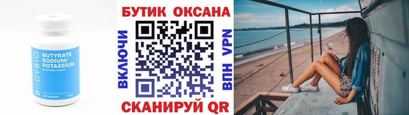 Бутират оксана  Купить где  Камышлов 